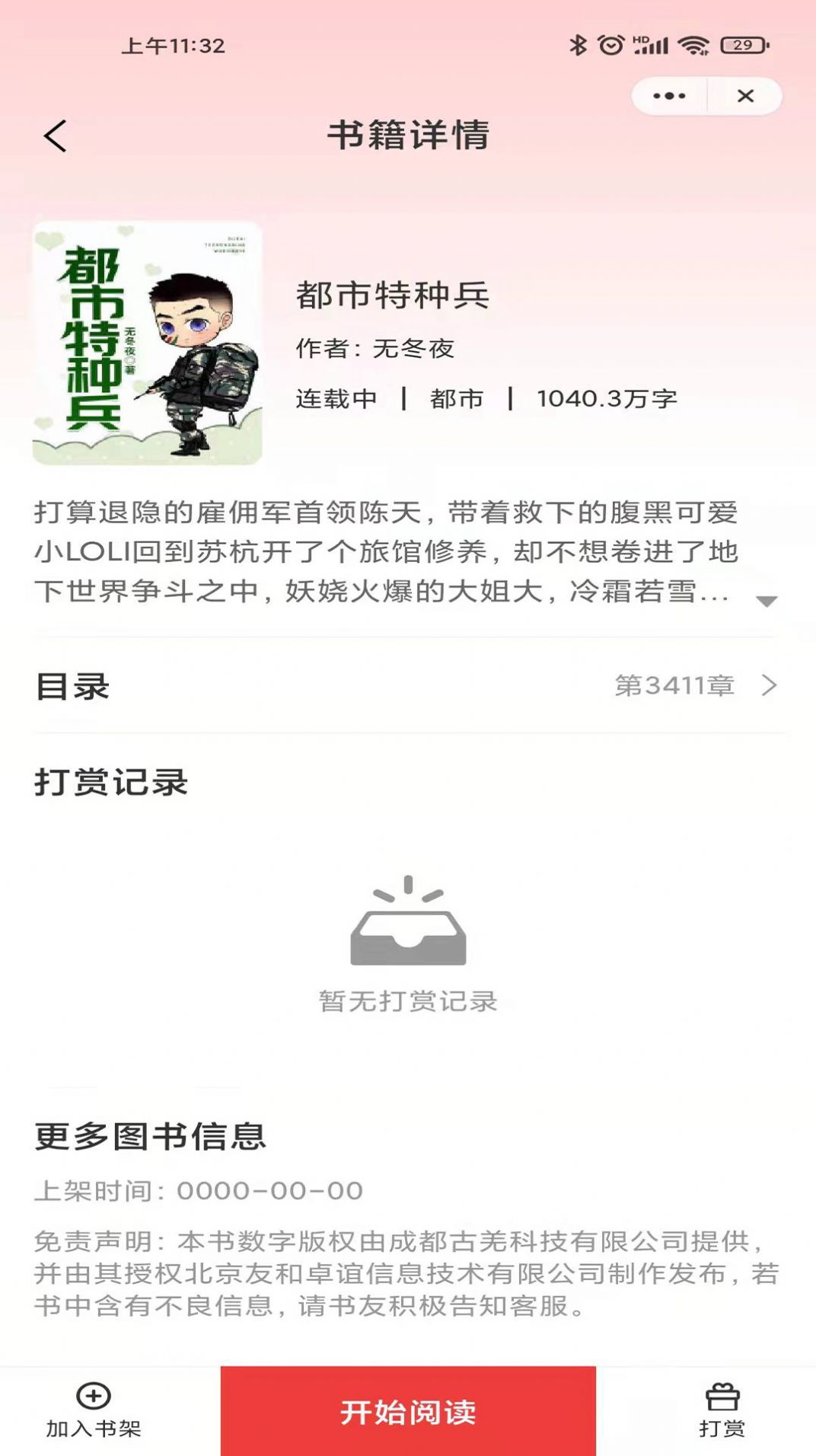 月光小說