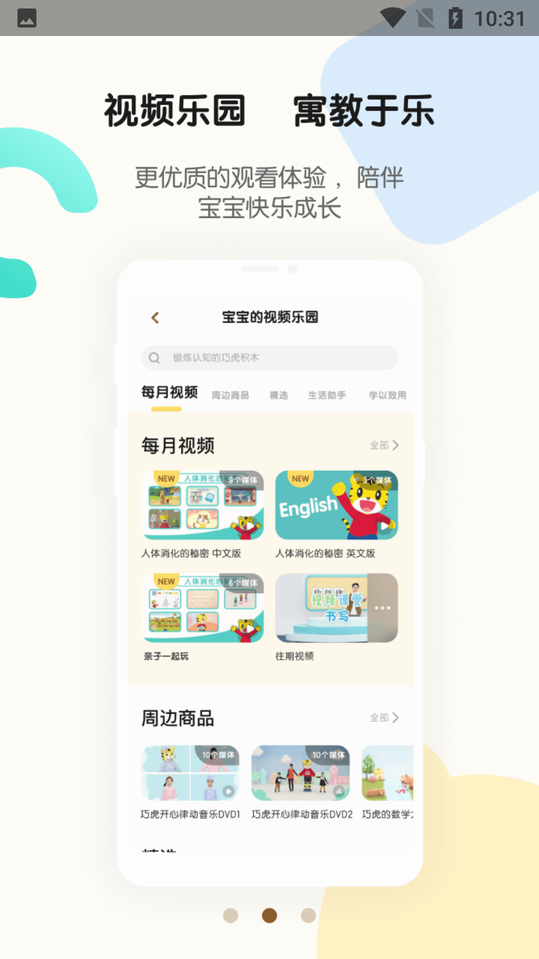 巧虎hd