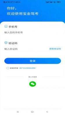 寶金駕考