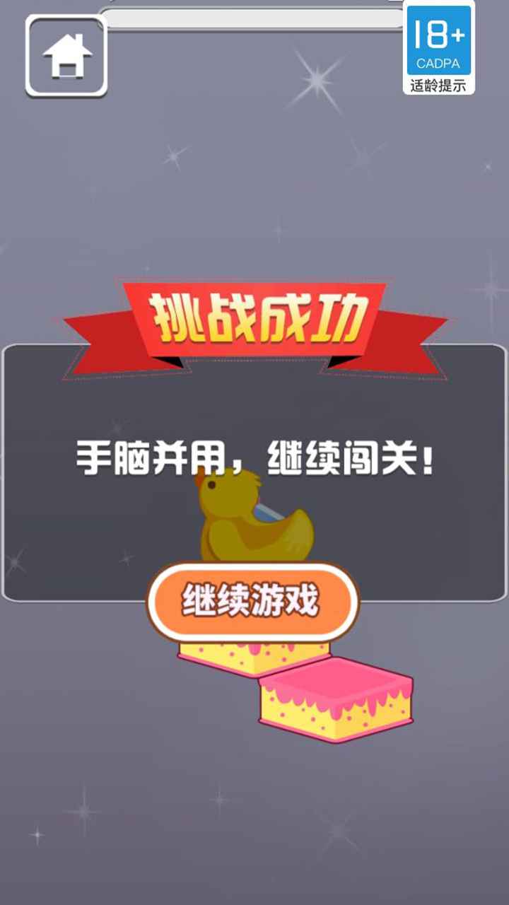 鴨子沖沖沖