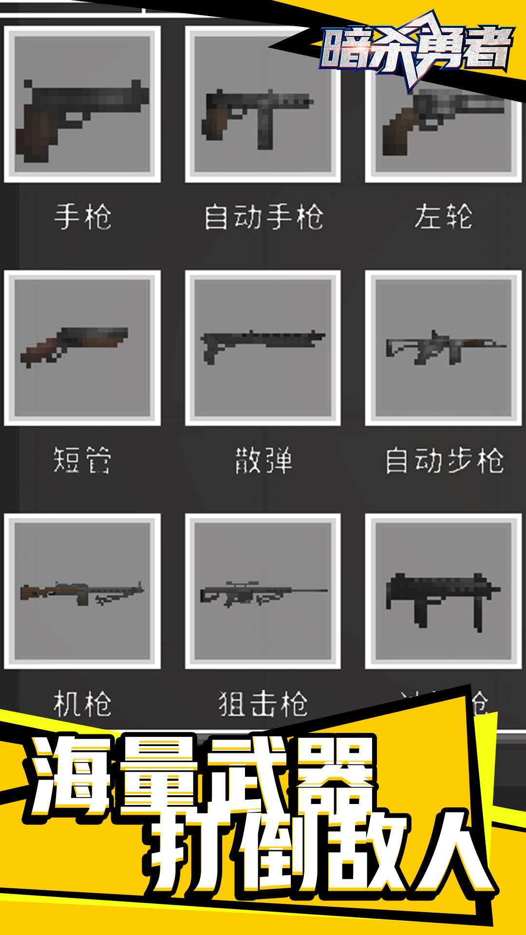 暗殺勇者 1.1.1