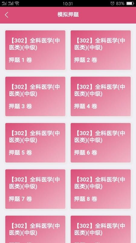全科醫(yī)學(xué)中醫(yī)類中級2023版