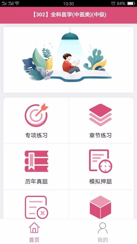 全科醫(yī)學(xué)中醫(yī)類中級