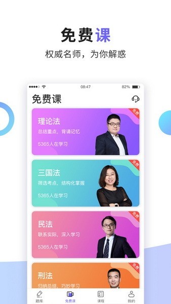法考題庫通