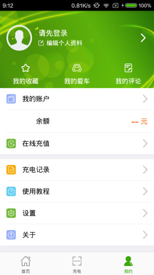 充電管家