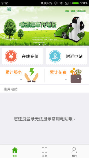 充電管家