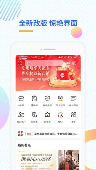 天安e點通