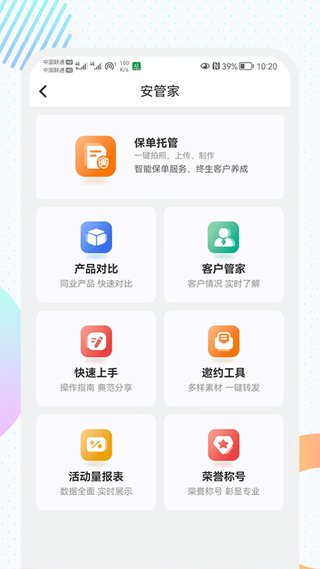 天安e點通
