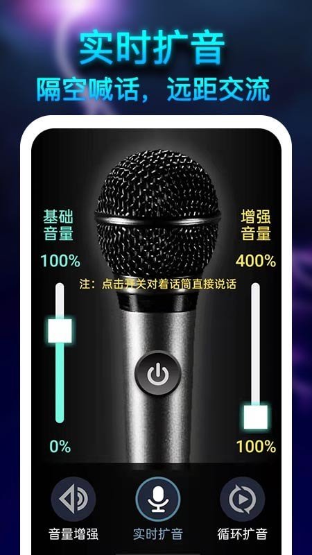 雷霆擴音器