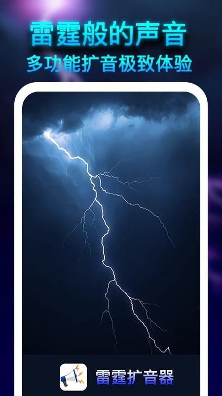 雷霆擴音器