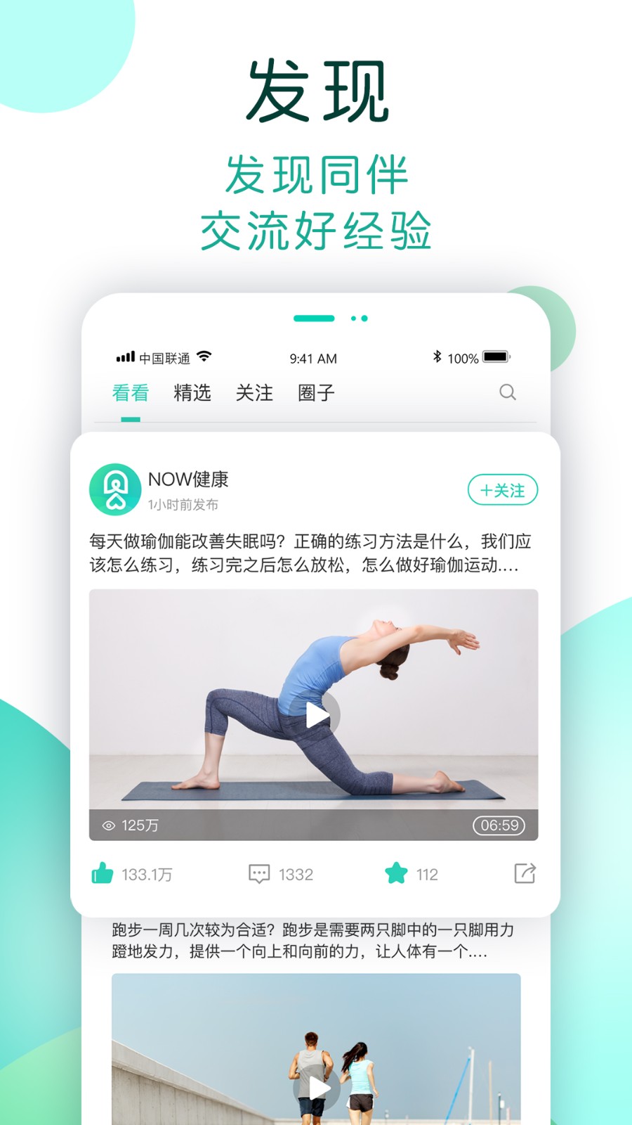 NOW健康