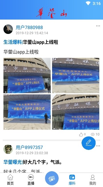 華鎣山客戶端