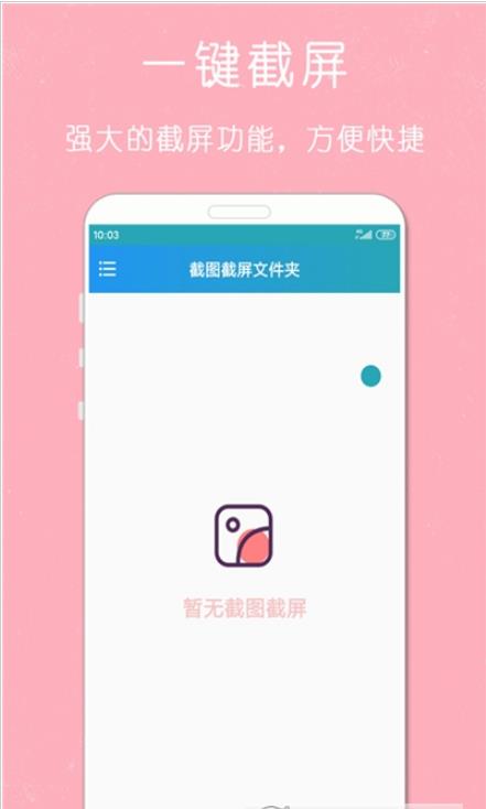 剪印錄屏大師