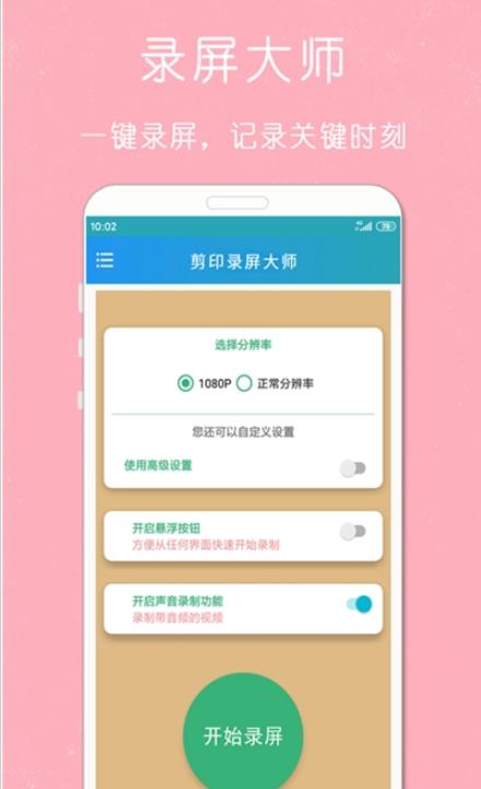 剪印錄屏大師