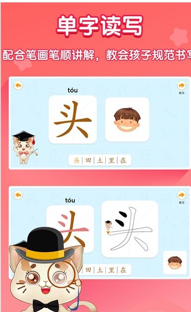 貓教授識(shí)字