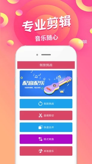 語音倒放挑戰(zhàn)安卓版