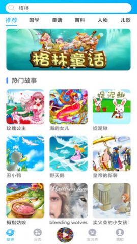 童話故事屋