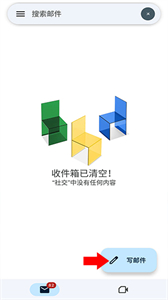 谷歌郵箱安卓版