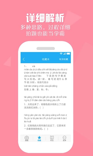 作業(yè)拍