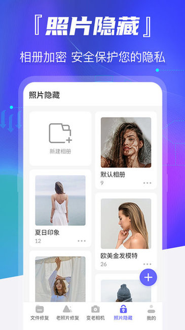 時光老照片修復(fù) - 安卓版