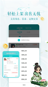 問道手游交易平臺聚寶齋