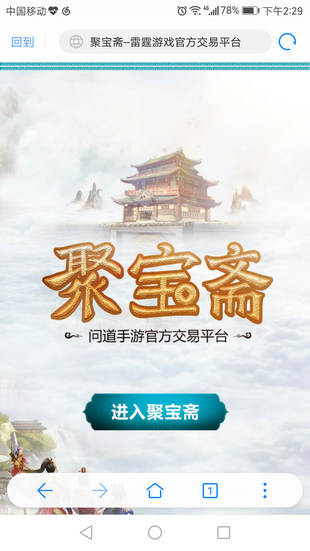 聚寶齋問道手游