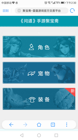 聚寶齋問道手游