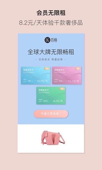 百格