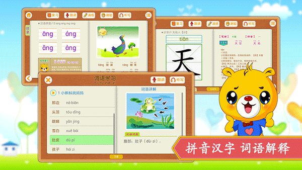 小學(xué)語(yǔ)文識(shí)字