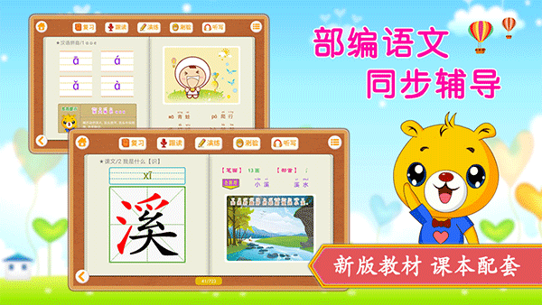 小學(xué)語(yǔ)文識(shí)字