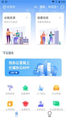 仕城辦公