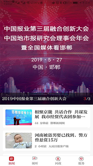 新邯鄲2023版 - 安卓版