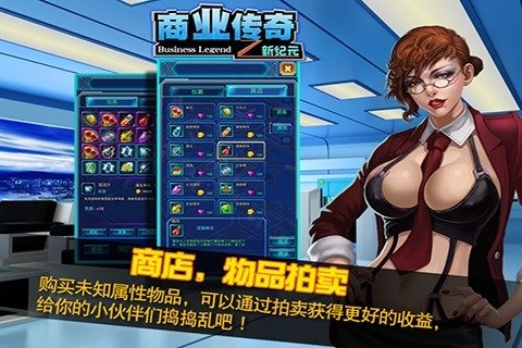 商業(yè)傳奇手機版