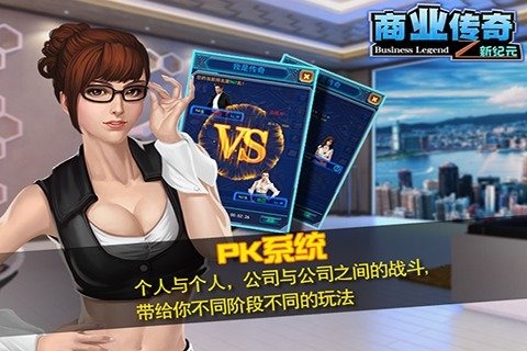商業(yè)傳奇手機版