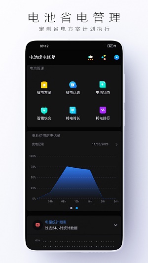 電池虛電修復軟件安卓版