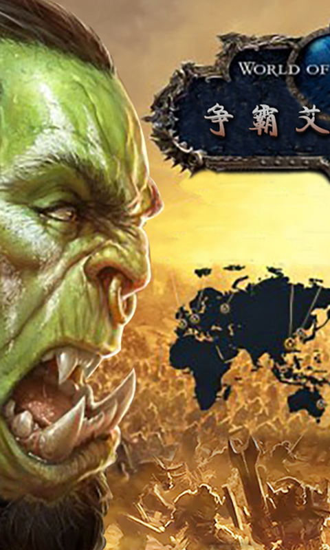 艾澤拉斯放置版