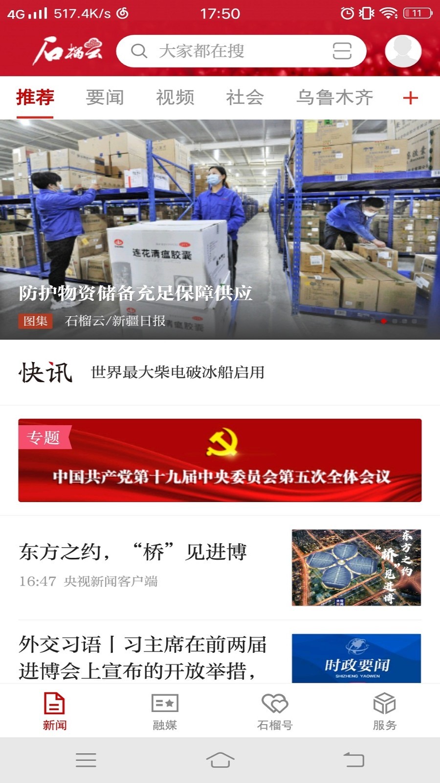 石榴云客戶端