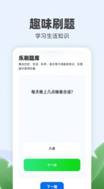 每天樂刷APP免費版