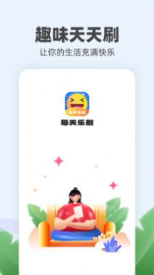 每天樂刷APP免費版