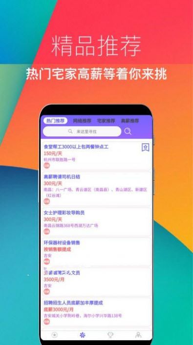 兼職速招