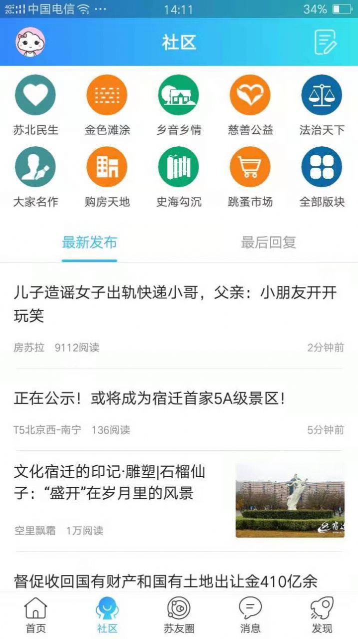 新蘇北網