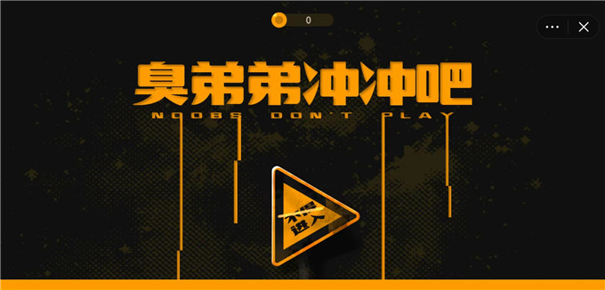 臭弟弟沖沖吧