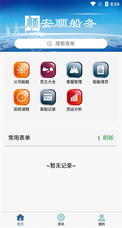 安順船運(yùn)軟件