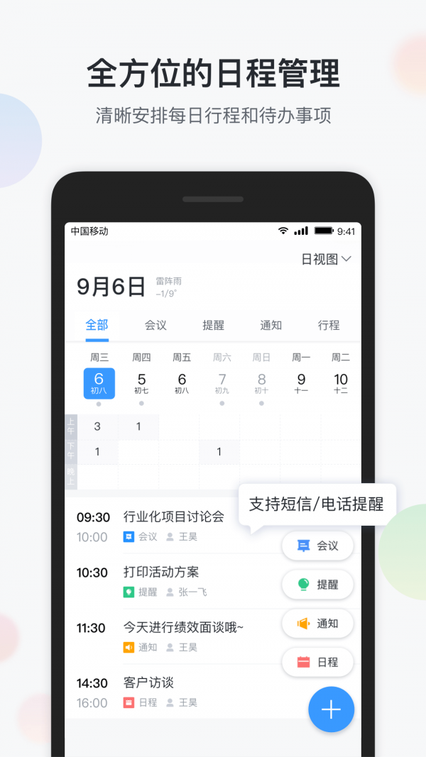 智辦公