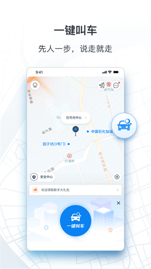 申程出行司機(jī)版