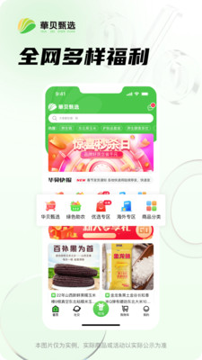 華貝甄選