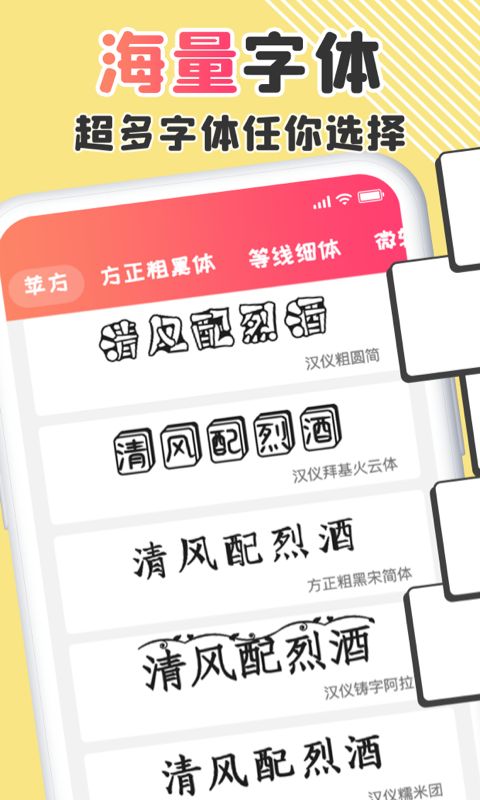 字體美化管家