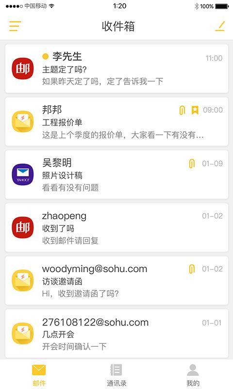 搜狐郵箱安卓版