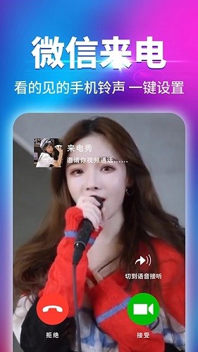 海來電官方版