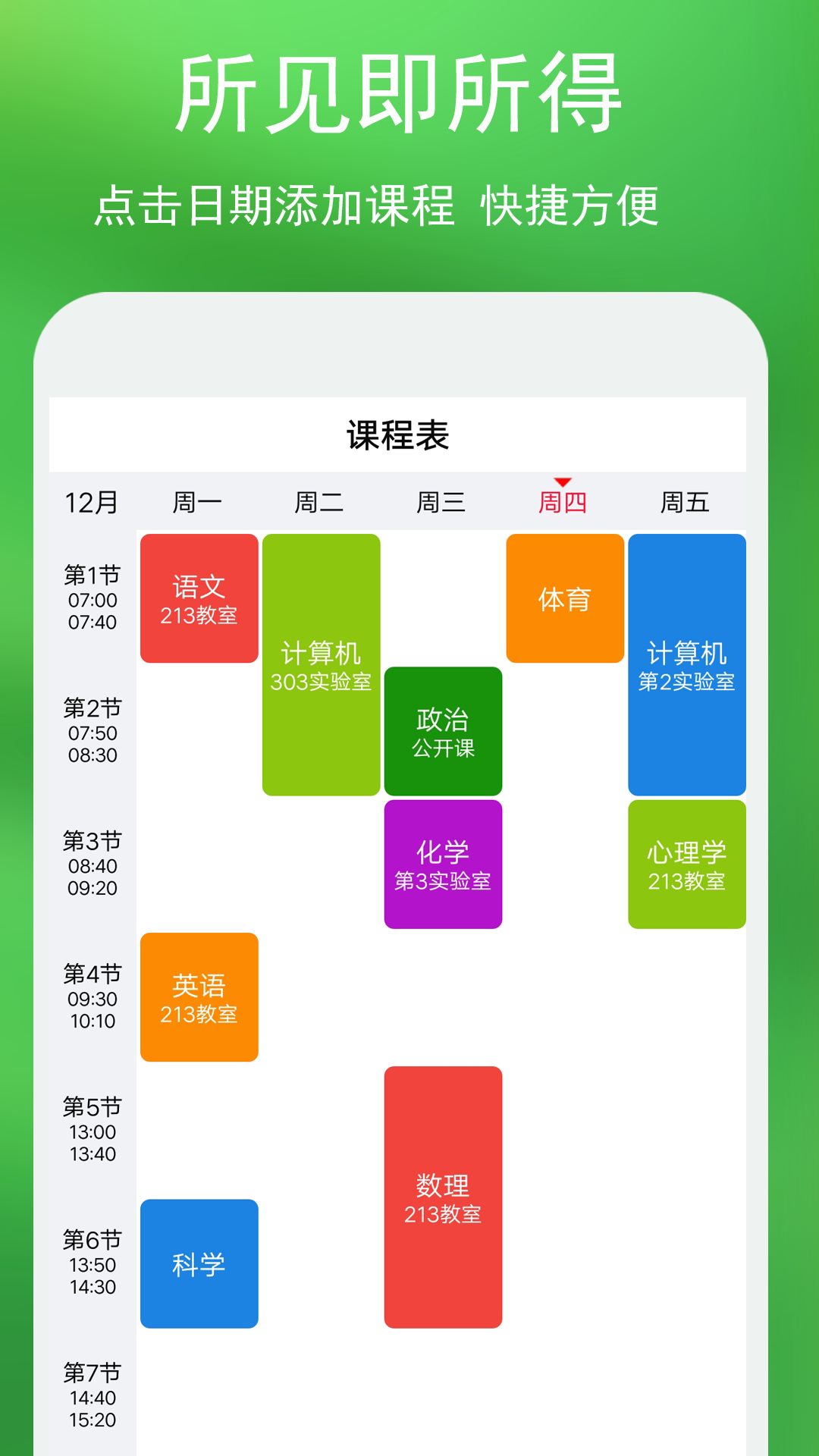 藍(lán)鶴課程表